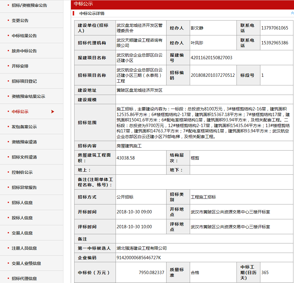 中(zhōng)标喜訊